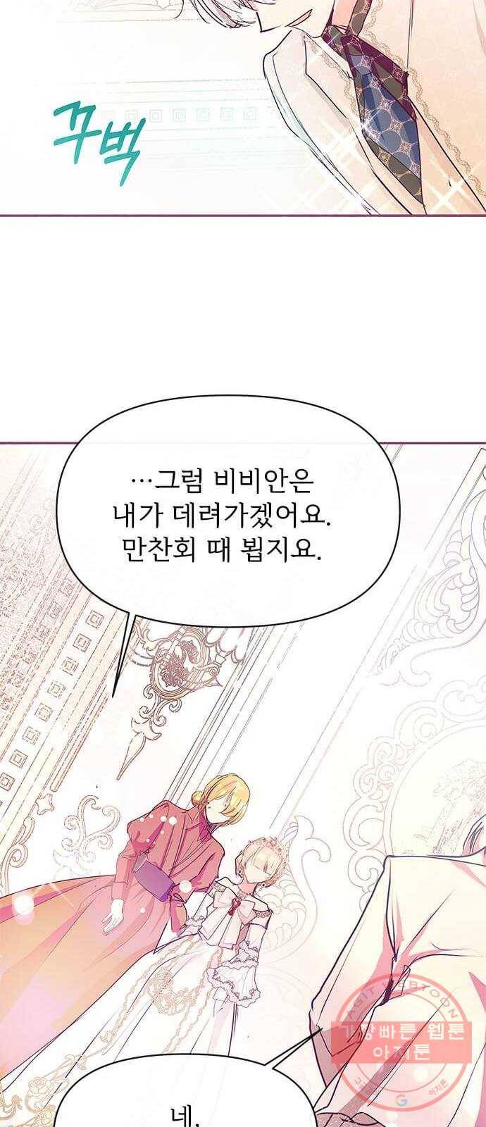 대공님, 실수였어요! 20화 35