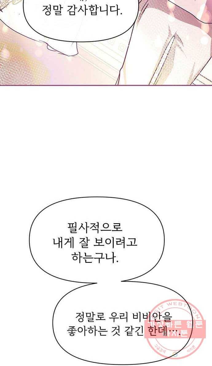 대공님, 실수였어요! 20화 36