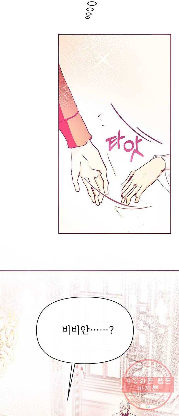대공님, 실수였어요! 20화 37