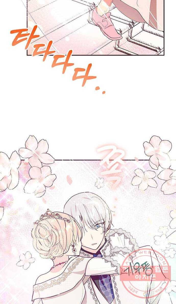 대공님, 실수였어요! 20화 39