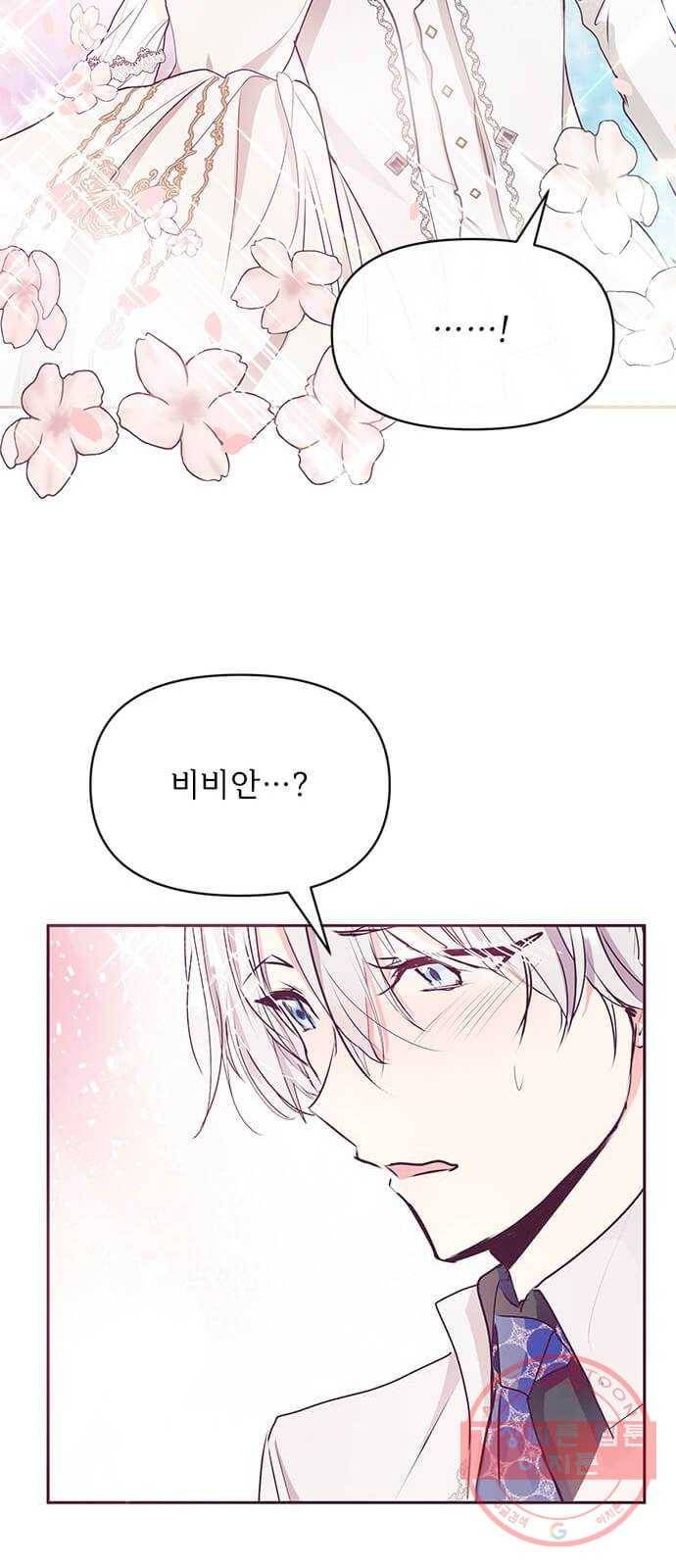 대공님, 실수였어요! 20화 40