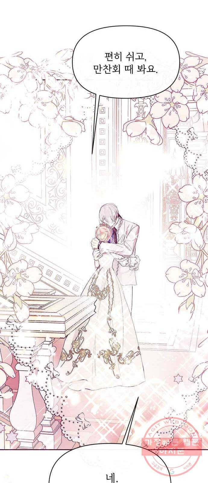 대공님, 실수였어요! 20화 41