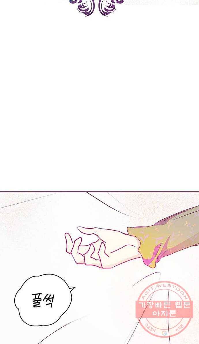 대공님, 실수였어요! 20화 45