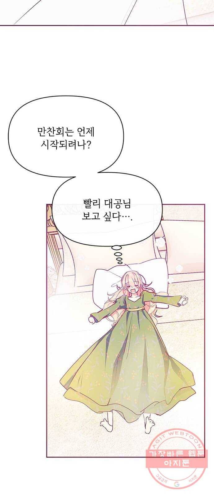 대공님, 실수였어요! 20화 46