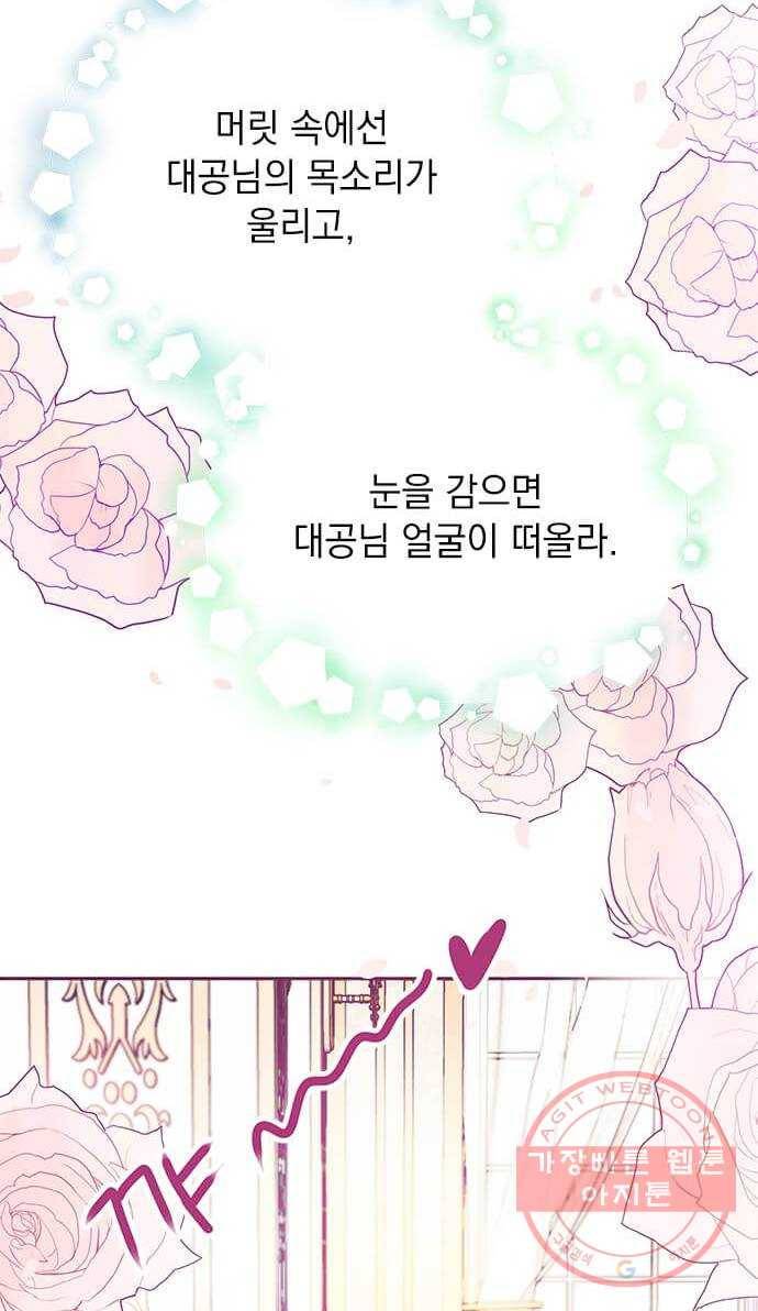 대공님, 실수였어요! 20화 48