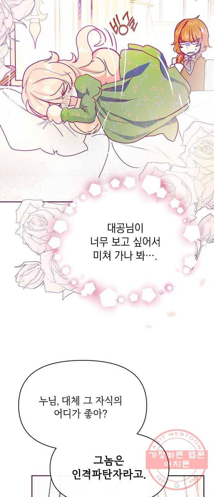대공님, 실수였어요! 20화 49