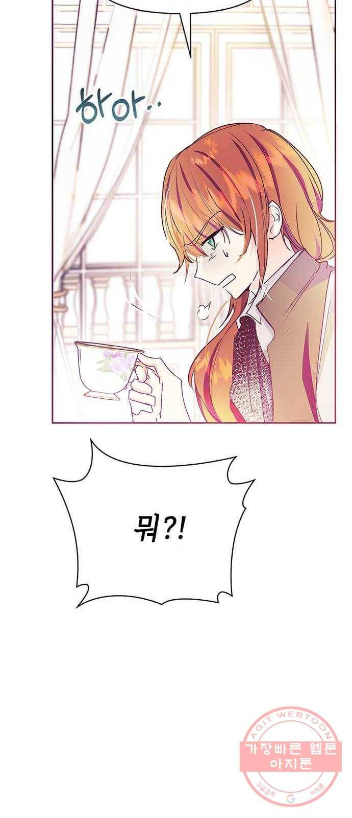 대공님, 실수였어요! 20화 50