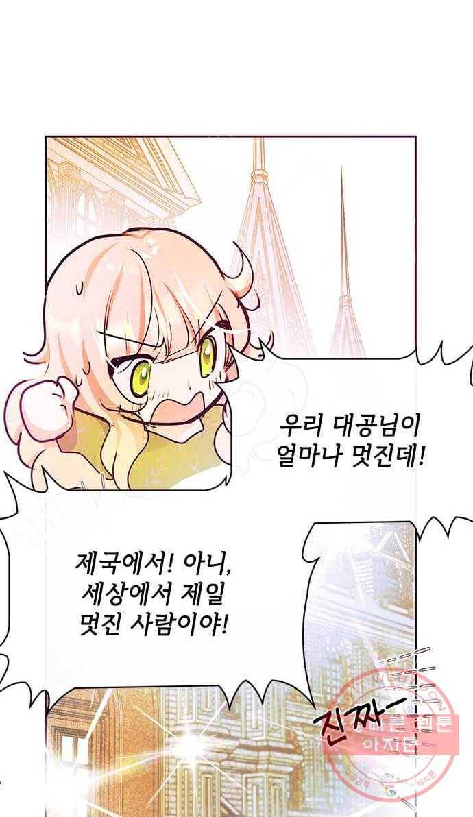대공님, 실수였어요! 20화 51