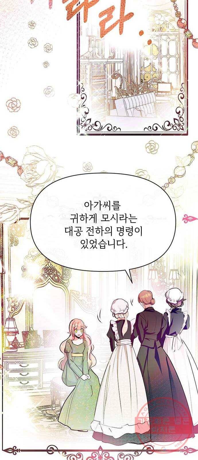 대공님, 실수였어요! 20화 53