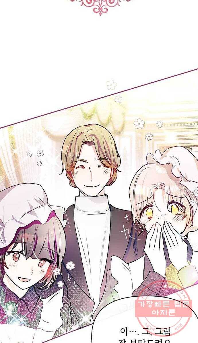대공님, 실수였어요! 20화 54