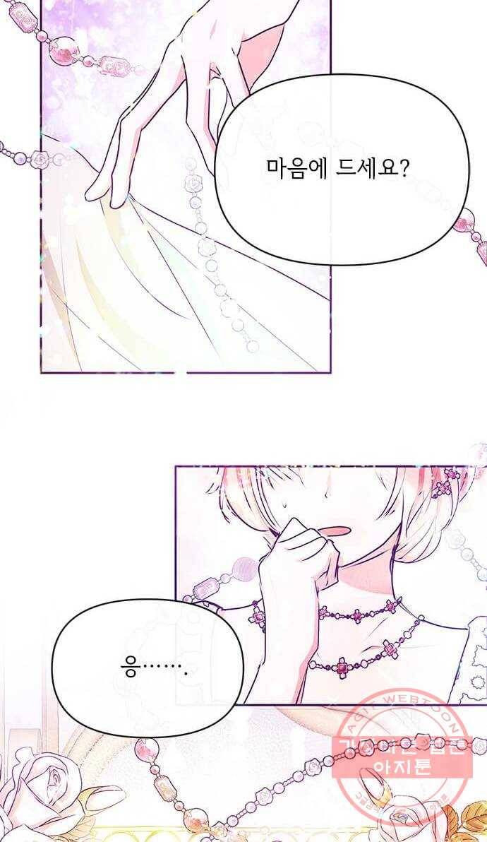 대공님, 실수였어요! 20화 57