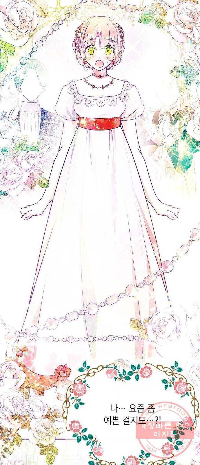 대공님, 실수였어요! 20화 58