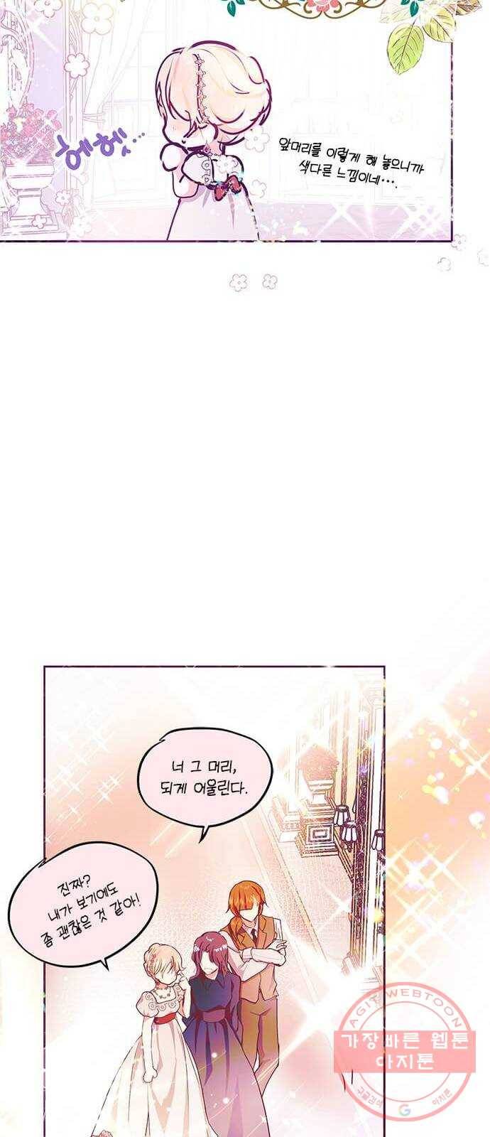 대공님, 실수였어요! 20화 59