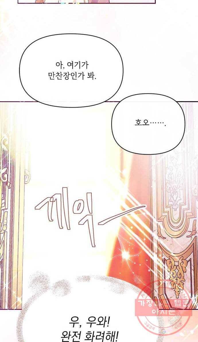 대공님, 실수였어요! 20화 60
