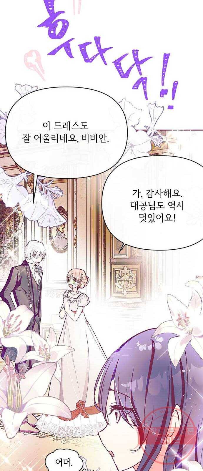 대공님, 실수였어요! 20화 65