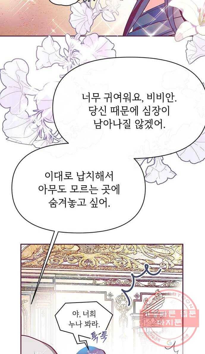 대공님, 실수였어요! 20화 66
