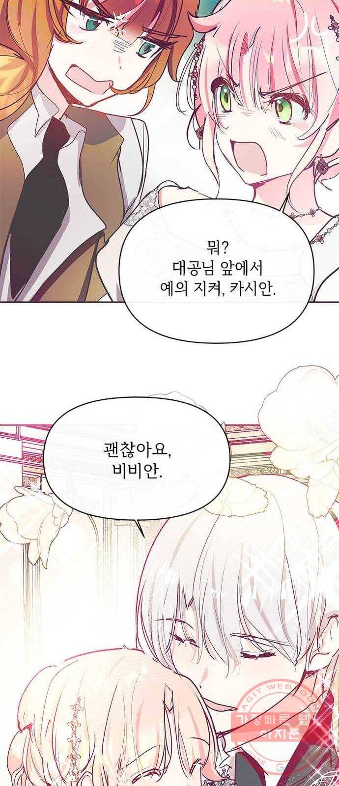 대공님, 실수였어요! 20화 68