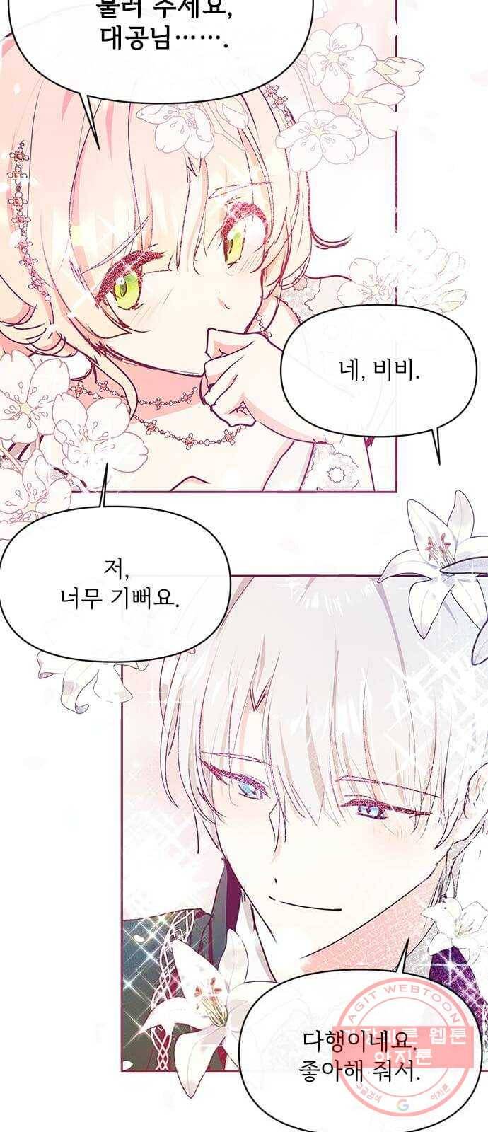 대공님, 실수였어요! 20화 70