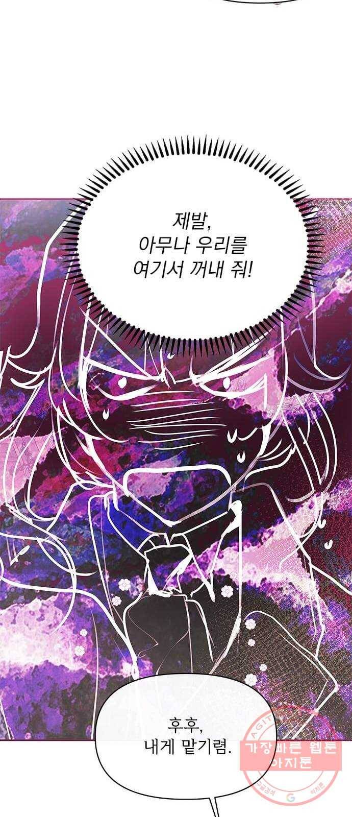 대공님, 실수였어요! 20화 71