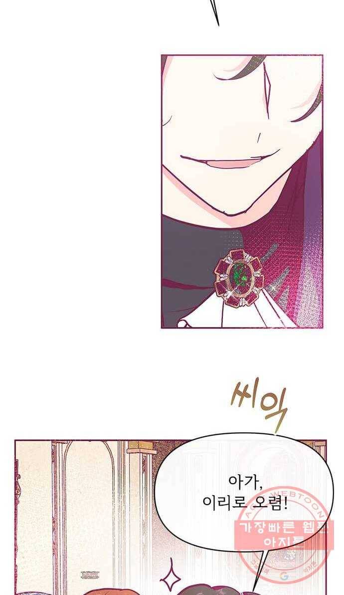 대공님, 실수였어요! 20화 72