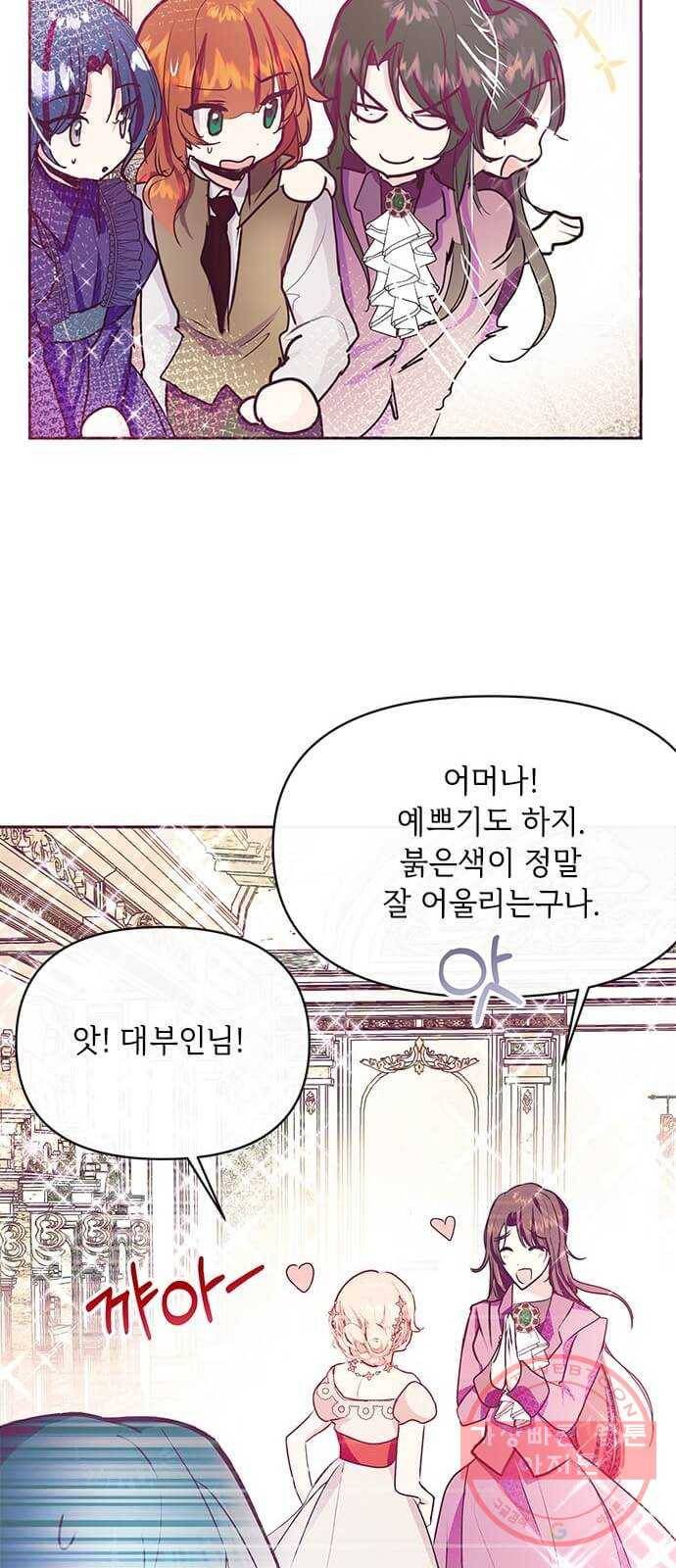 대공님, 실수였어요! 20화 73