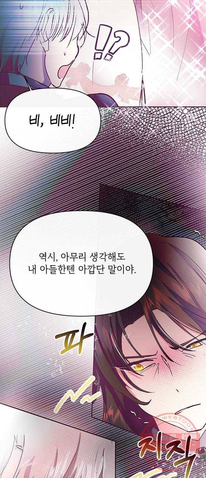대공님, 실수였어요! 20화 74