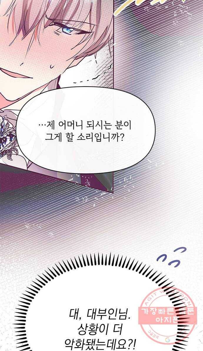 대공님, 실수였어요! 20화 75