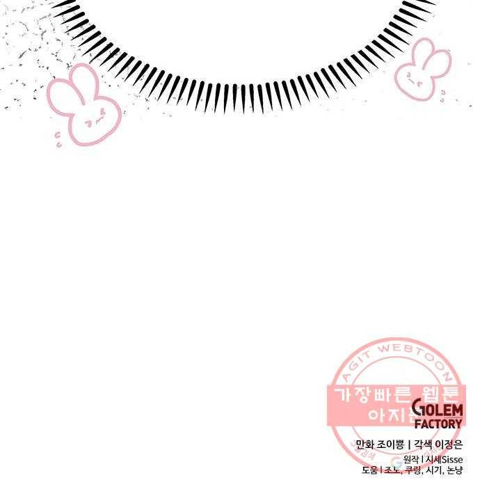 대공님, 실수였어요! 20화 76