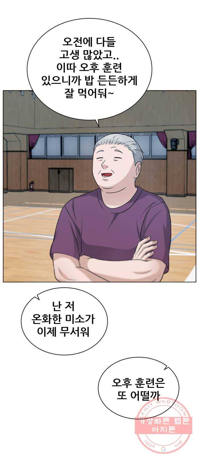 빅맨 75화 2