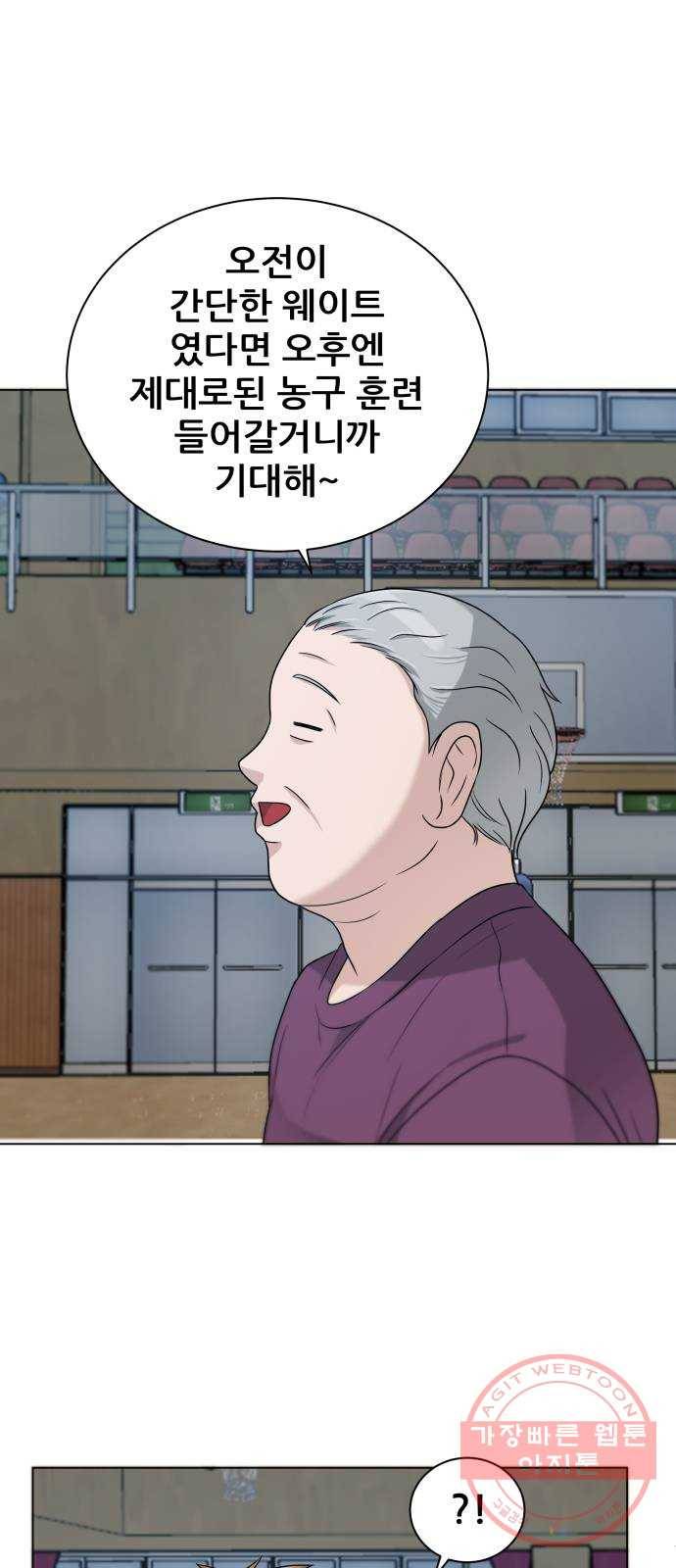 빅맨 75화 3