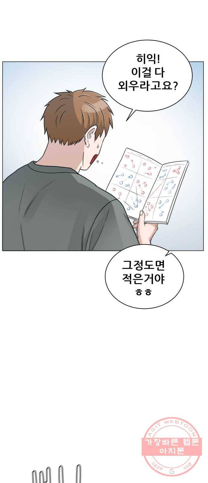 빅맨 75화 8