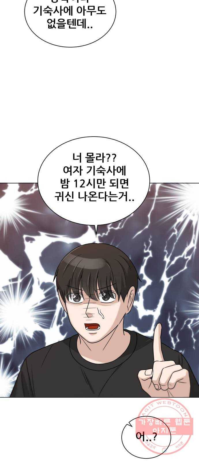 빅맨 75화 29