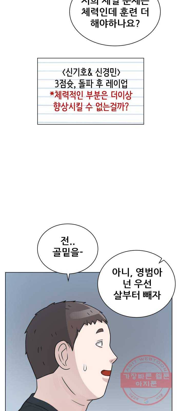 빅맨 75화 45