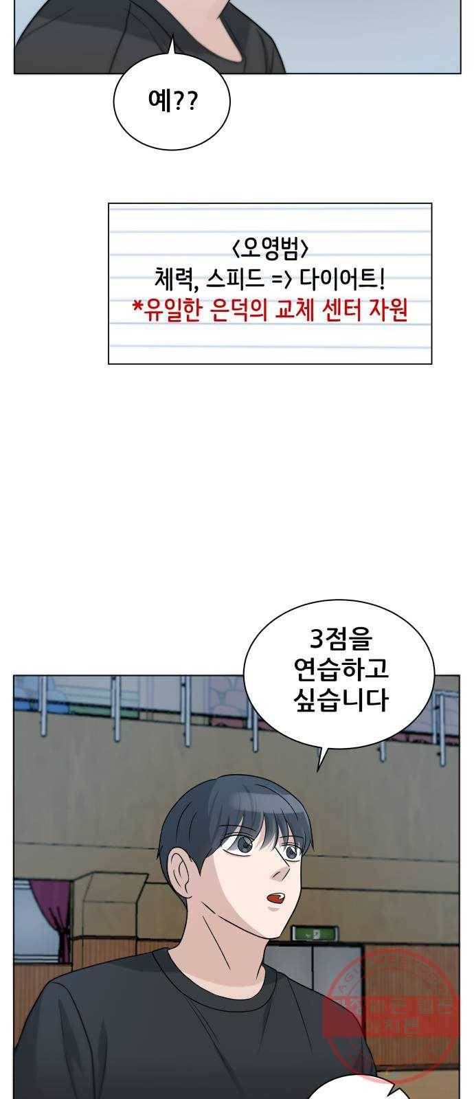 빅맨 75화 46