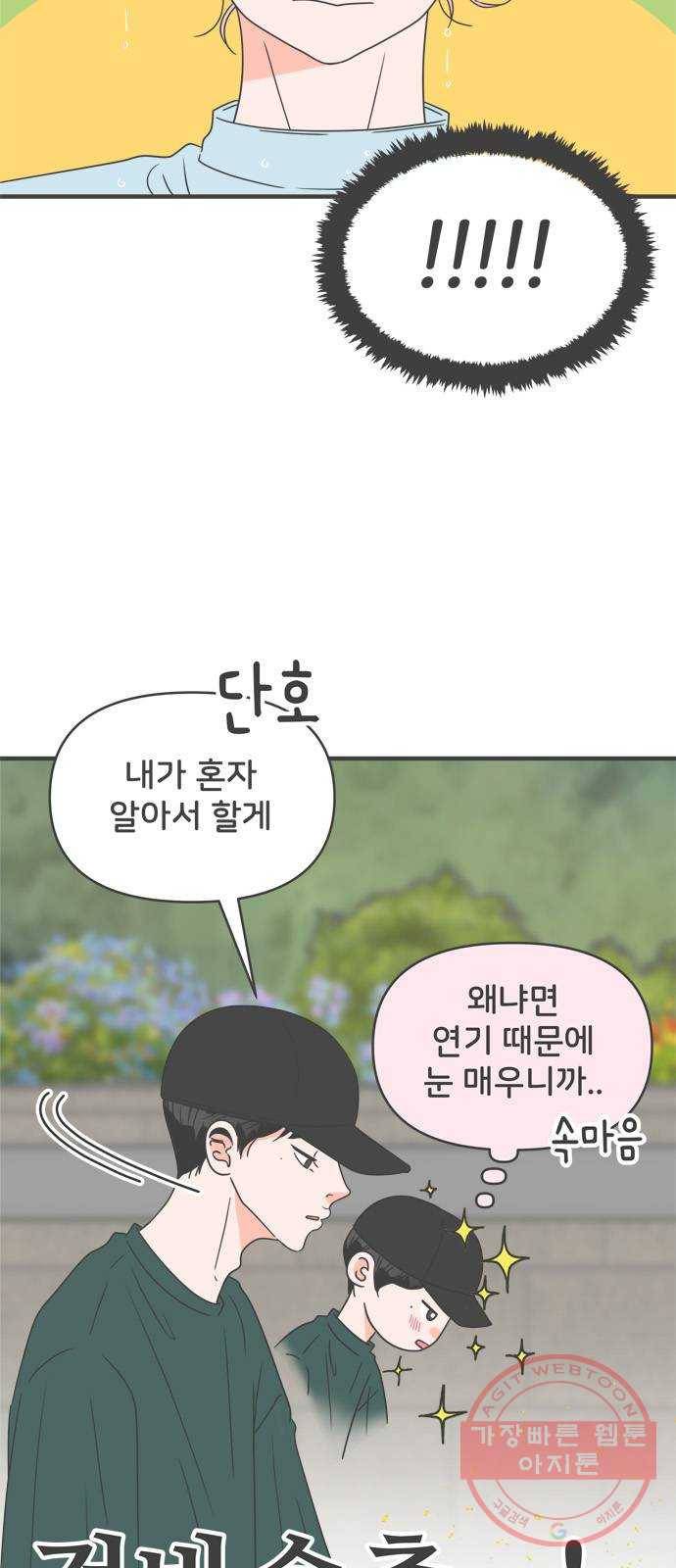 풋내기들 57화_처음이라면 더욱 그렇다 (3) 3