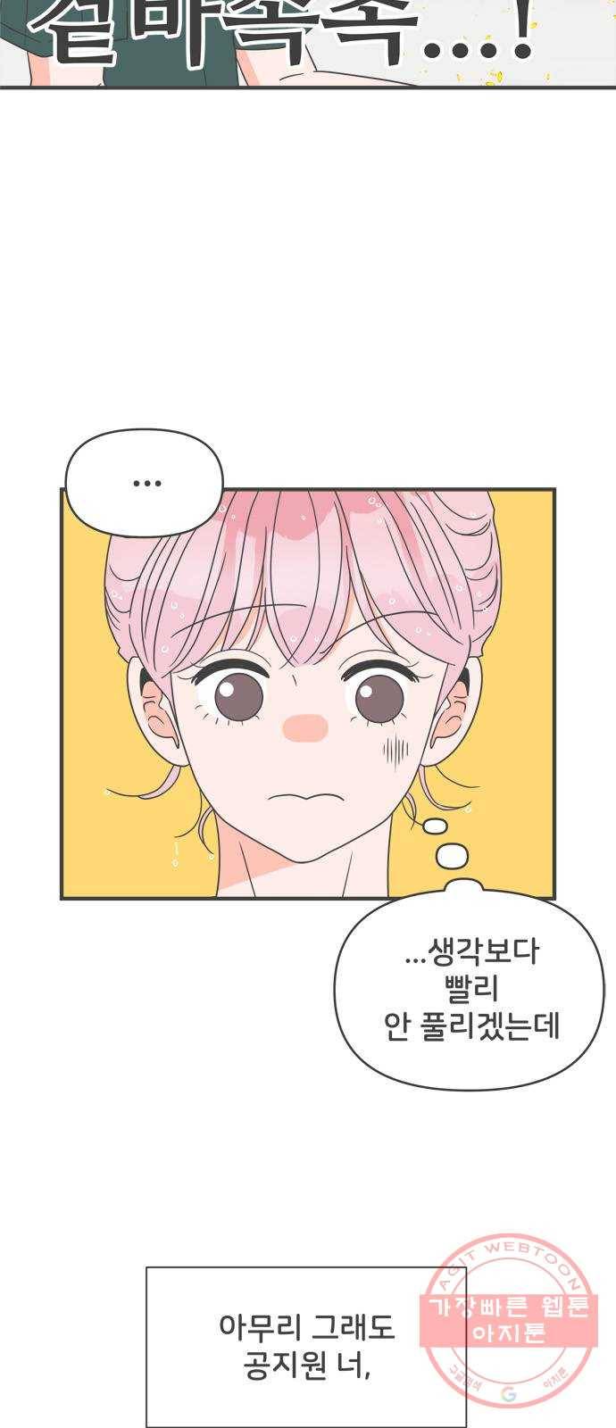 풋내기들 57화_처음이라면 더욱 그렇다 (3) 4