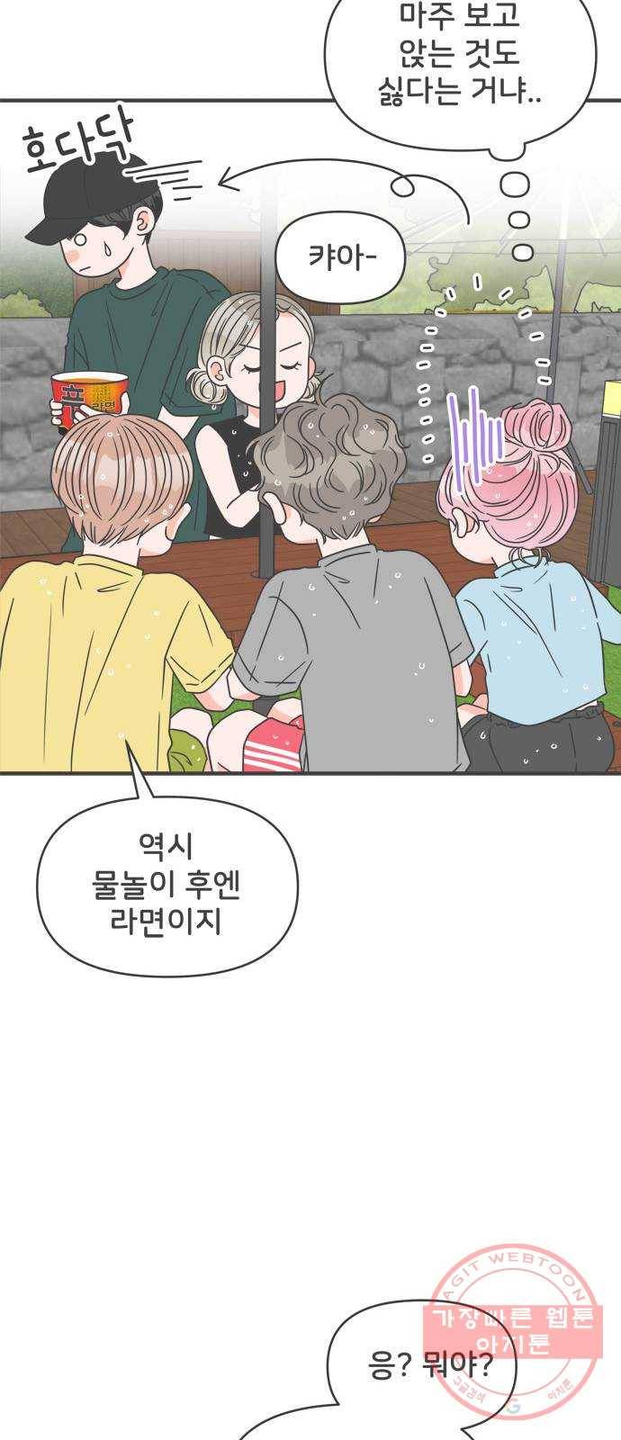 풋내기들 57화_처음이라면 더욱 그렇다 (3) 10