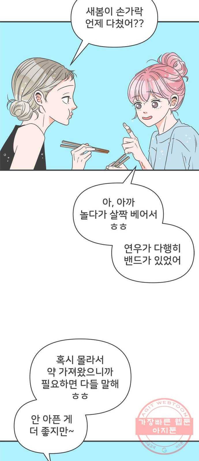 풋내기들 57화_처음이라면 더욱 그렇다 (3) 11