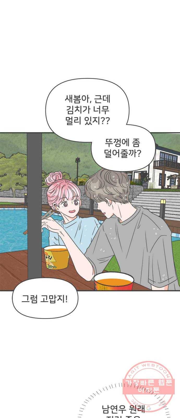 풋내기들 57화_처음이라면 더욱 그렇다 (3) 13