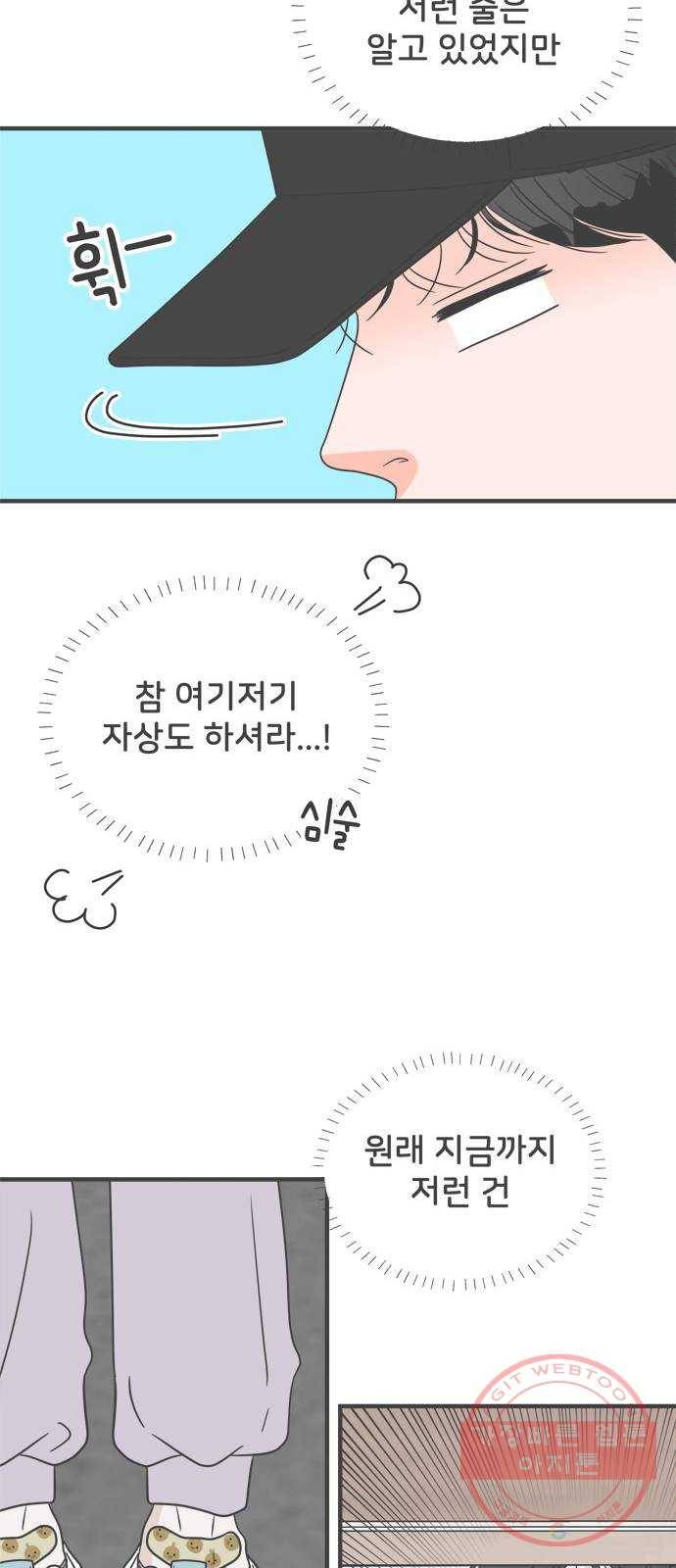 풋내기들 57화_처음이라면 더욱 그렇다 (3) 14