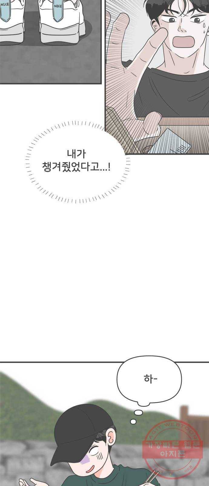 풋내기들 57화_처음이라면 더욱 그렇다 (3) 15