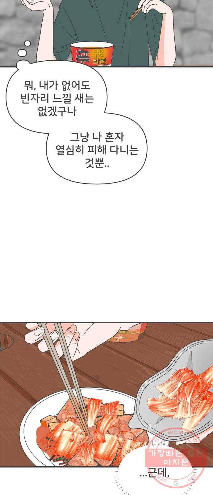 풋내기들 57화_처음이라면 더욱 그렇다 (3) 16