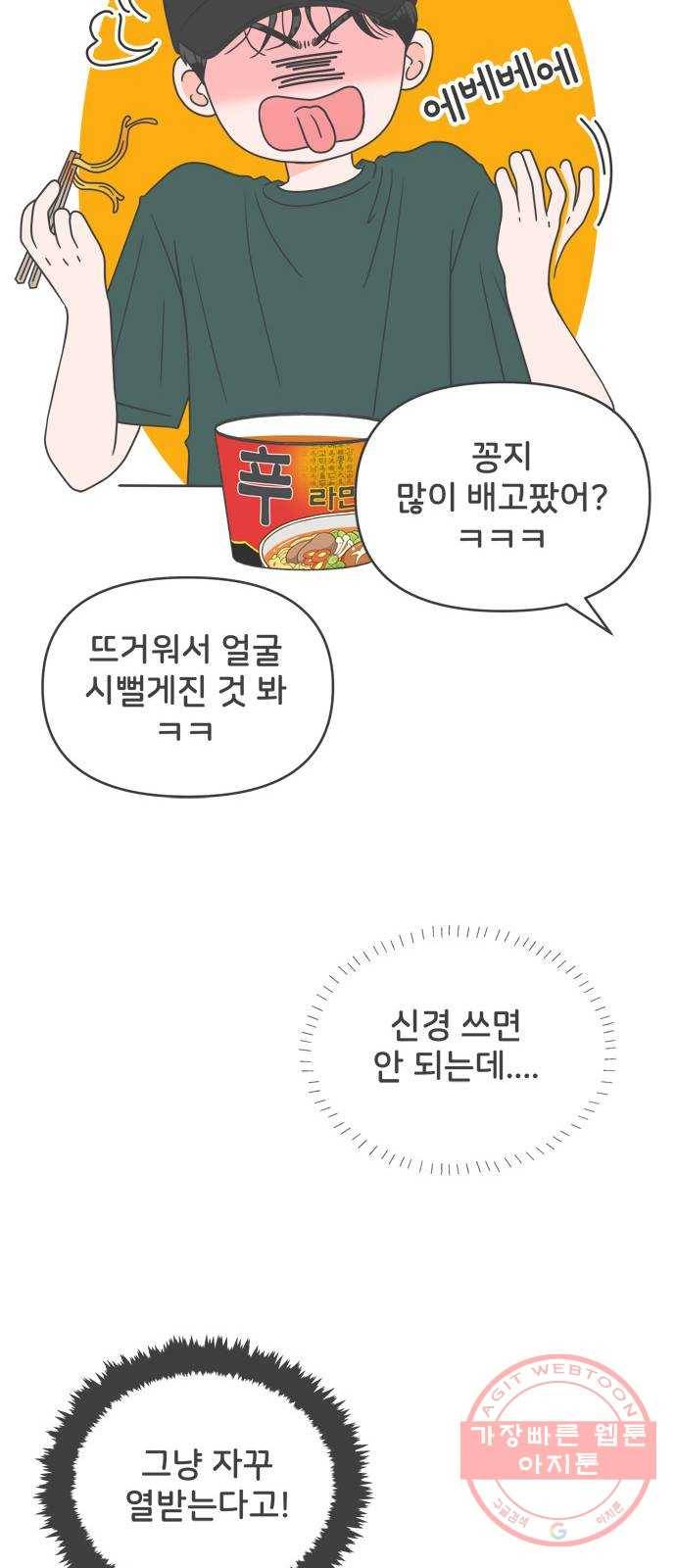 풋내기들 57화_처음이라면 더욱 그렇다 (3) 20
