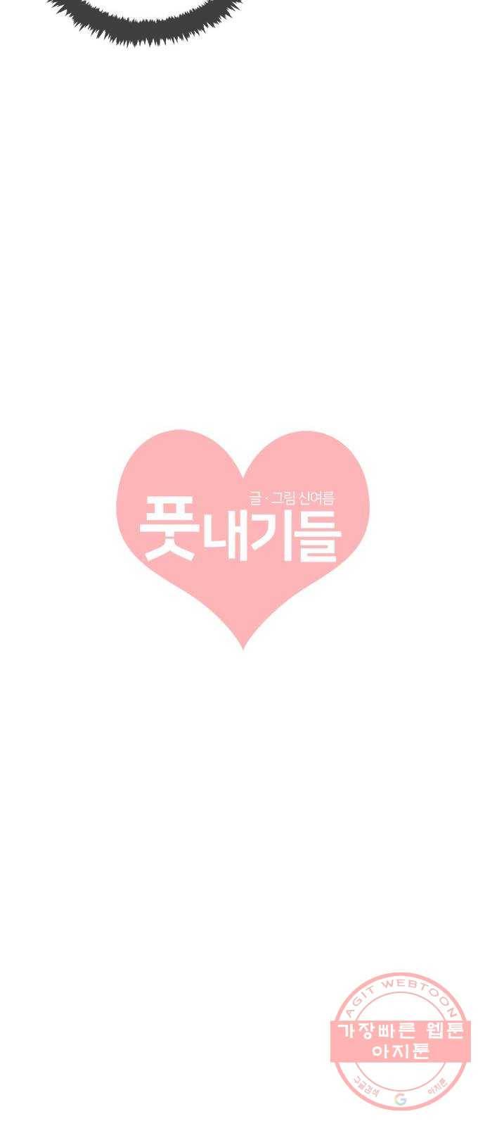 풋내기들 57화_처음이라면 더욱 그렇다 (3) 21