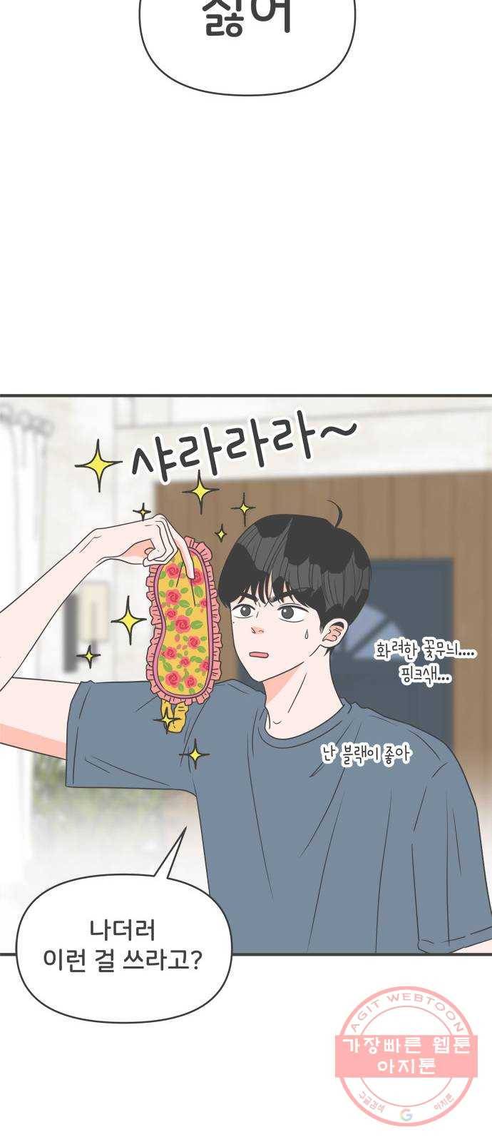 풋내기들 57화_처음이라면 더욱 그렇다 (3) 23