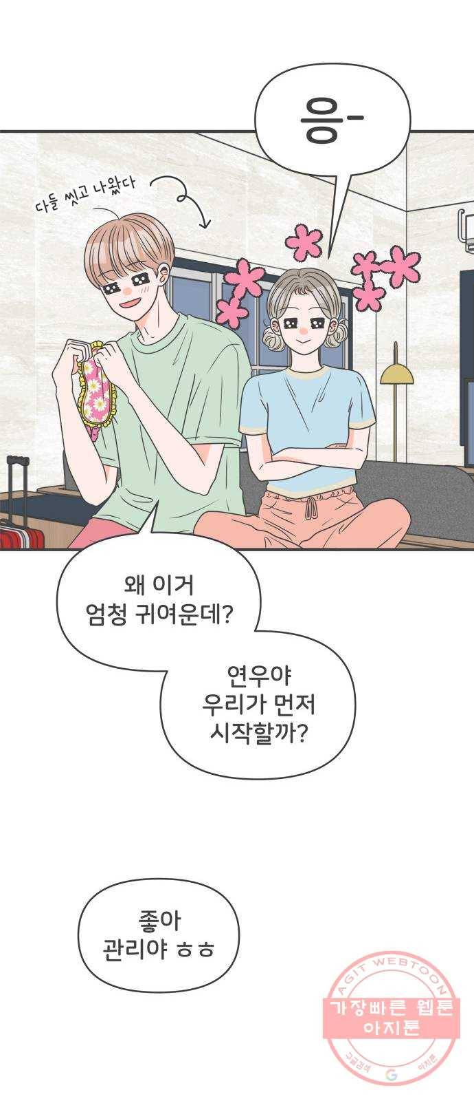 풋내기들 57화_처음이라면 더욱 그렇다 (3) 24
