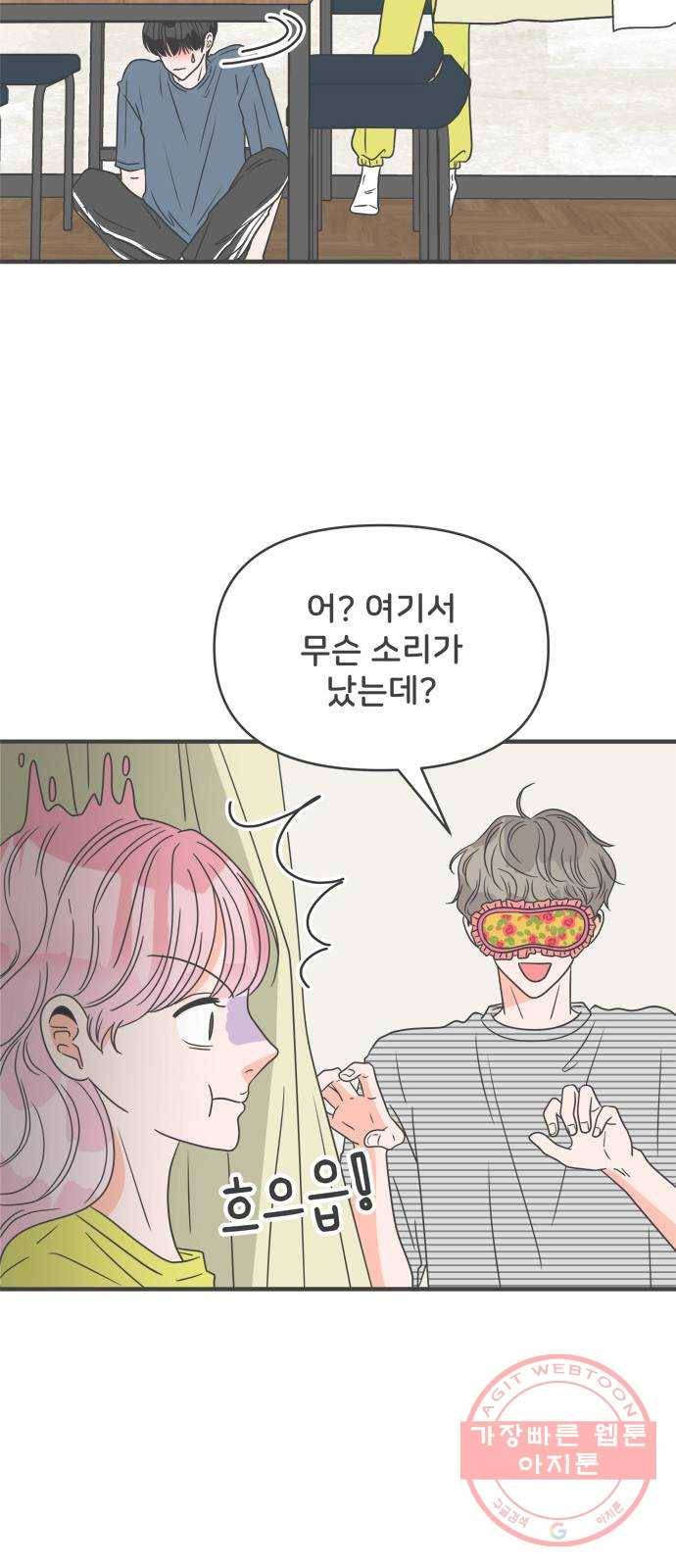 풋내기들 57화_처음이라면 더욱 그렇다 (3) 31