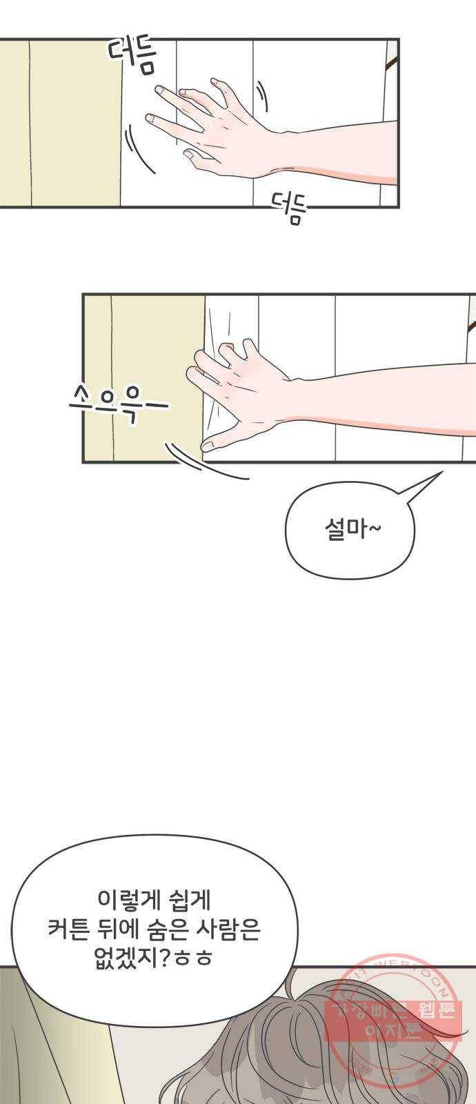 풋내기들 57화_처음이라면 더욱 그렇다 (3) 32