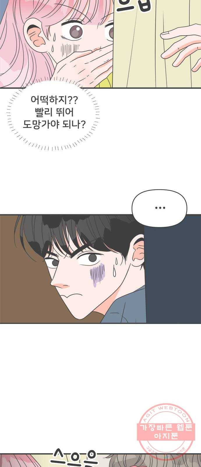 풋내기들 57화_처음이라면 더욱 그렇다 (3) 34