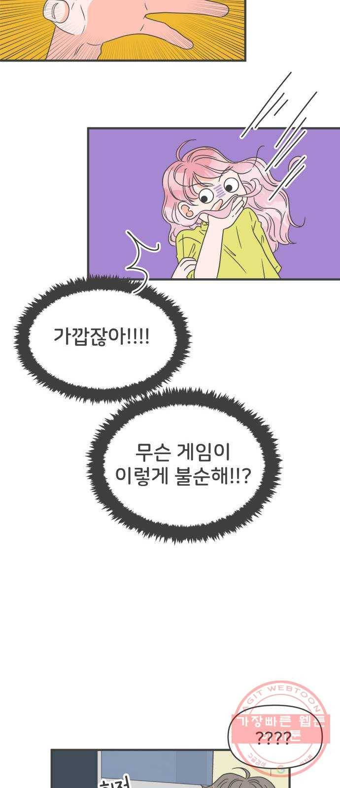 풋내기들 57화_처음이라면 더욱 그렇다 (3) 39